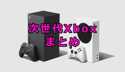 Xbox スマートデリバリーとは？｜Xbox攻略サイト